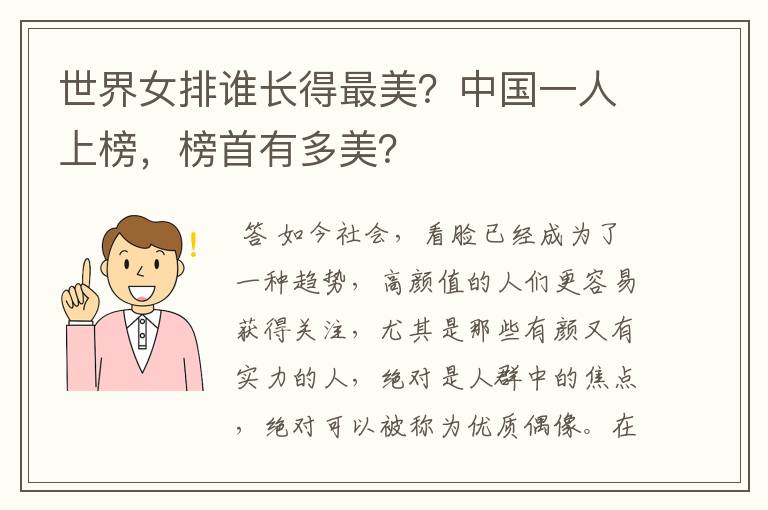 世界女排谁长得最美?中国一人上榜,榜首有多美?