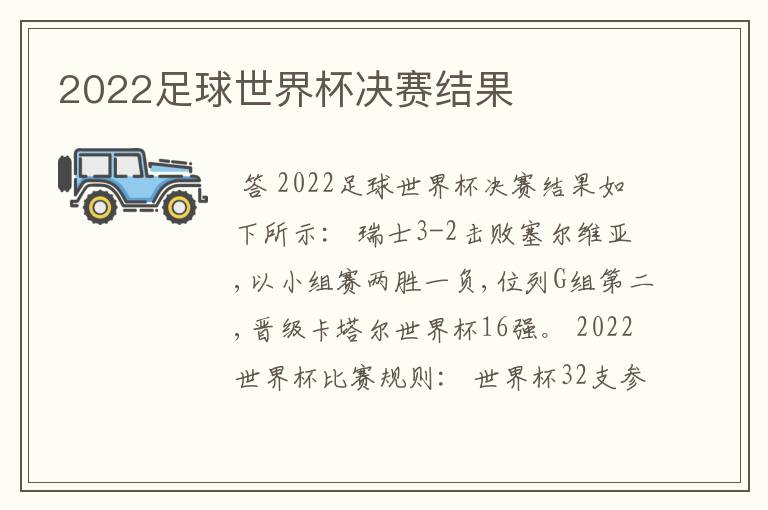 2022足球世界杯决赛结果