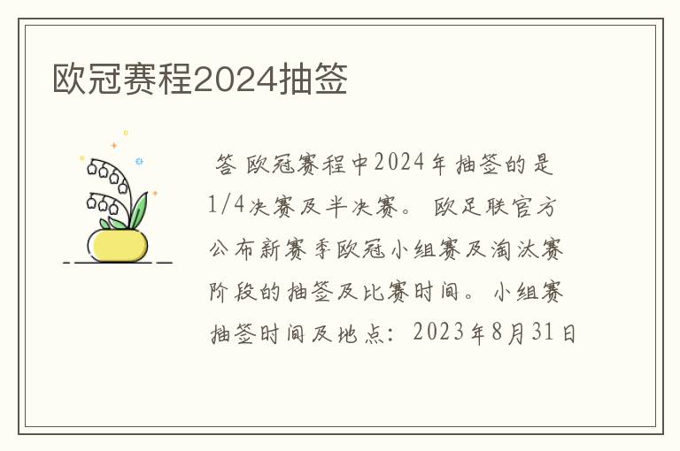 欧冠赛程2024抽签