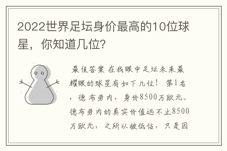 2022世界足坛身价最高的10位球星,你知道几位?