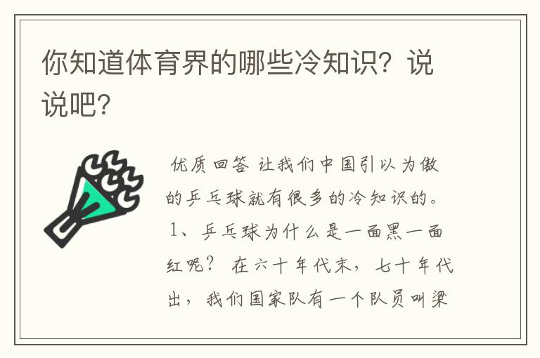 你知道体育界的哪些冷知识?说说吧?