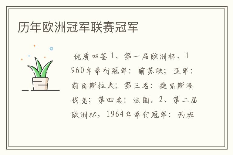 历年欧洲冠军联赛冠军
