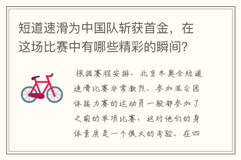 短道速滑为中国队斩获首金,在这场比赛中有哪些精彩的瞬间?