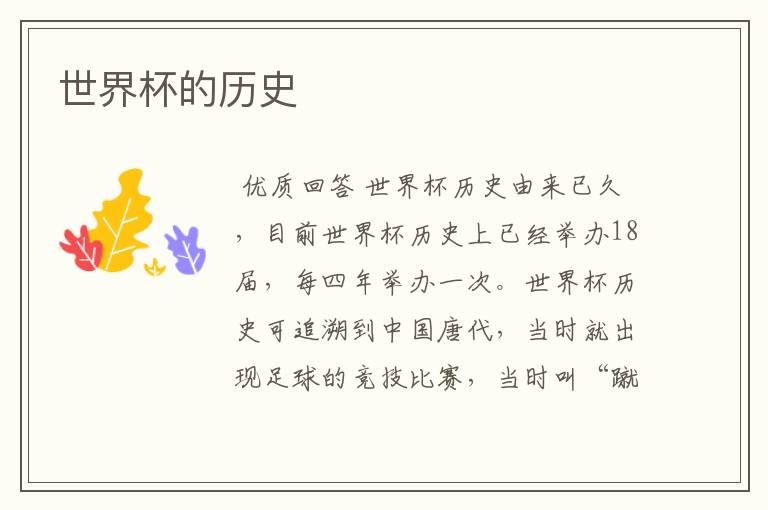 世界杯的历史