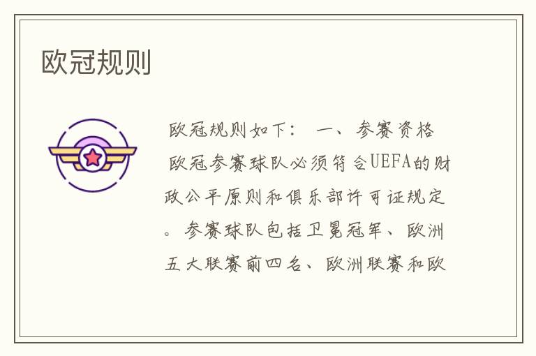 欧冠规则
