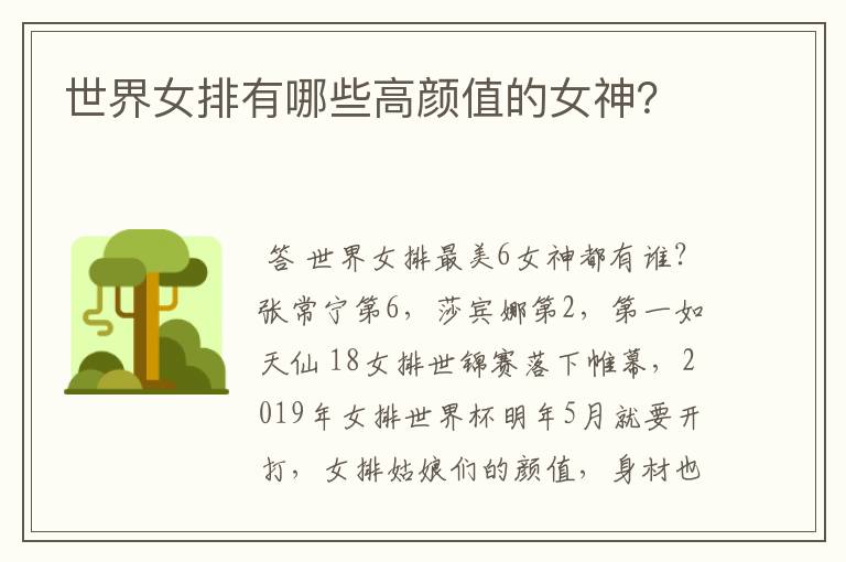 世界女排有哪些高颜值的女神?