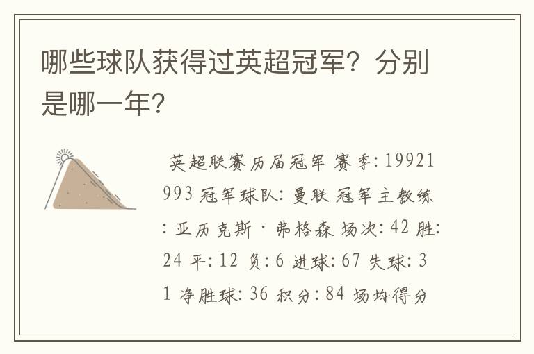 哪些球队获得过英超冠军?分别是哪一年?
