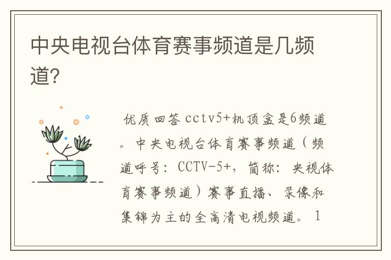 中央电视台体育赛事频道是几频道?