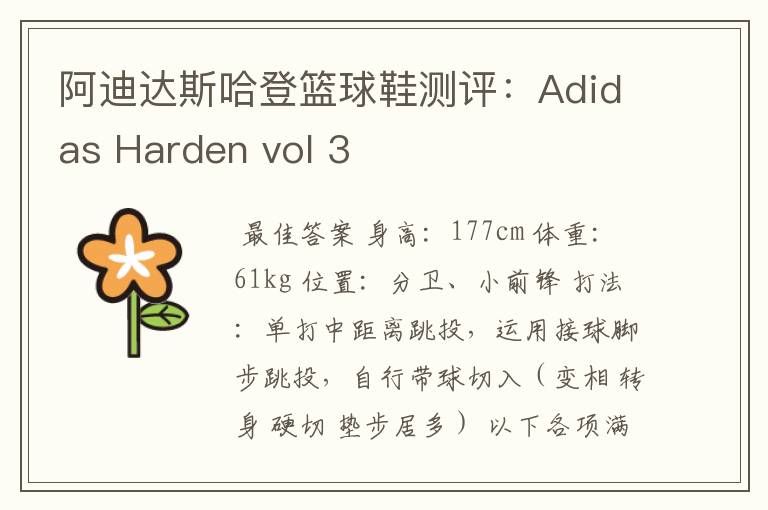 阿迪达斯哈登篮球鞋测评:Adidas Harden vol 3