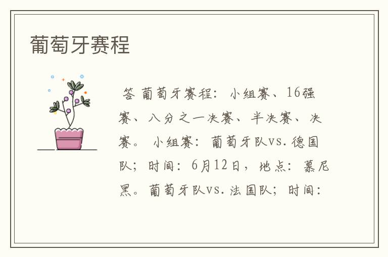 葡萄牙赛程
