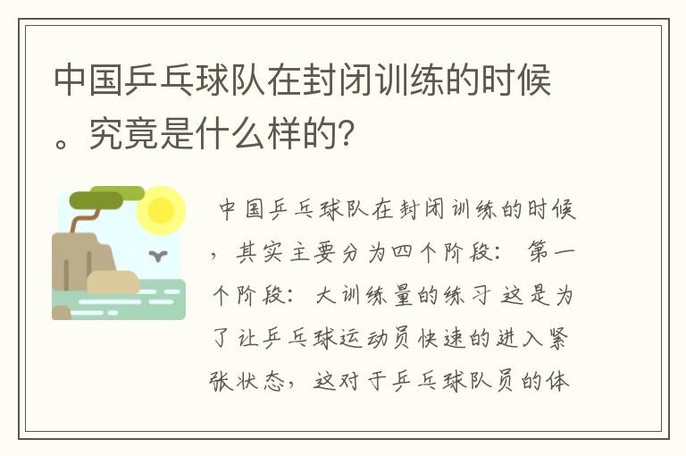 中国乒乓球队在封闭训练的时候。究竟是什么样的?