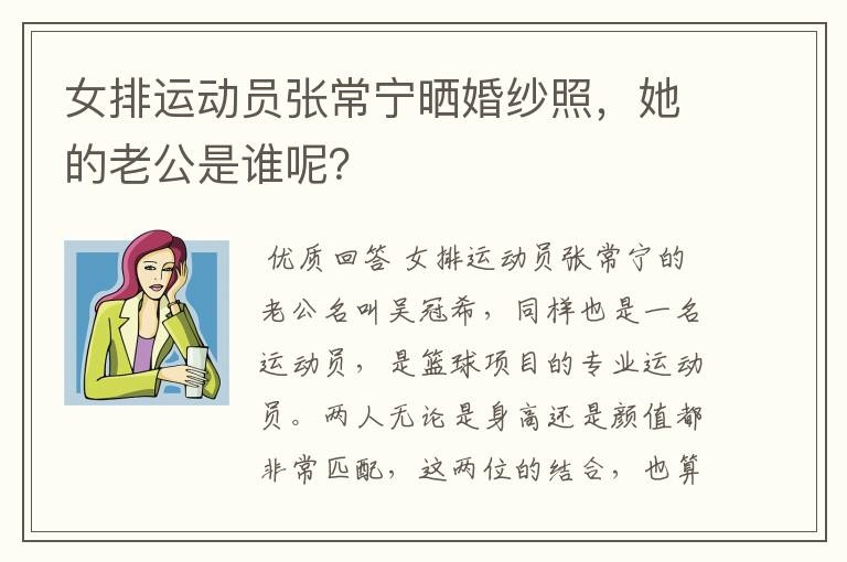 女排运动员张常宁晒婚纱照,她的老公是谁呢?