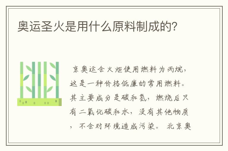 奥运圣火是用什么原料制成的?