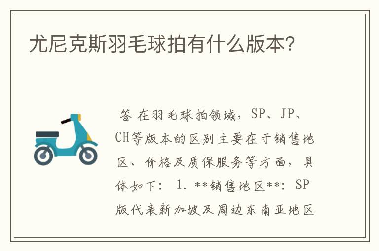 尤尼克斯羽毛球拍有什么版本？