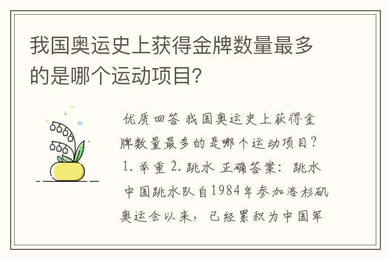 我国奥运史上获得金牌数量最多的是哪个运动项目?