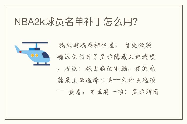 NBA2k球员名单补丁怎么用?