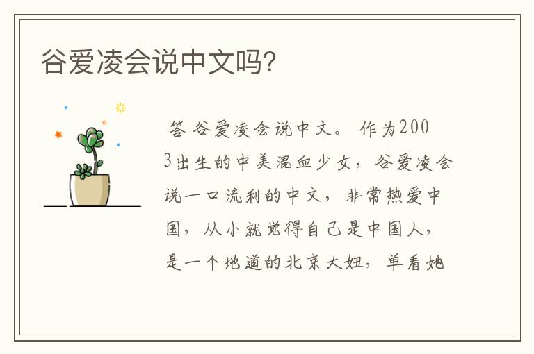 谷爱凌会说中文吗?