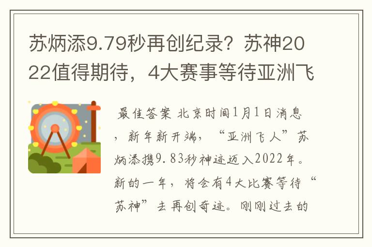 苏炳添9.79秒再创纪录?苏神2022值得期待,4大赛事等待亚洲飞人