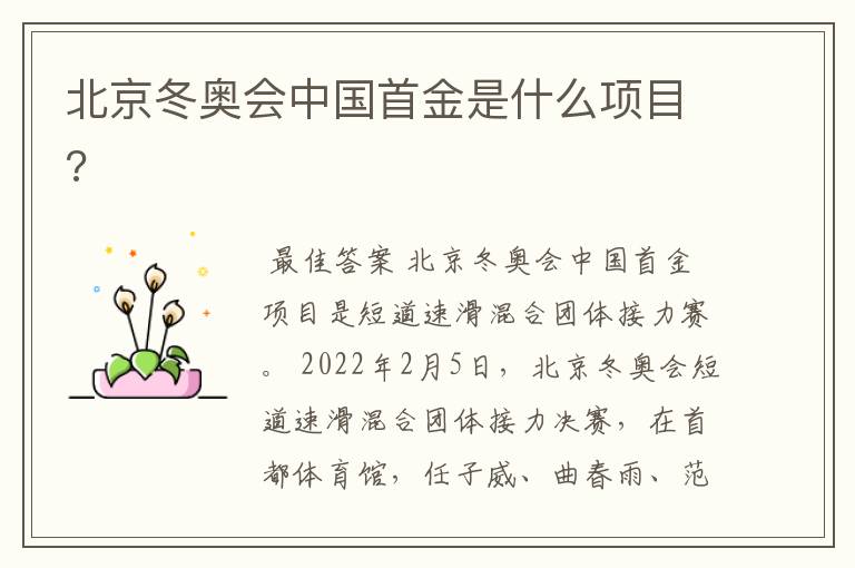 北京冬奥会中国首金是什么项目?
