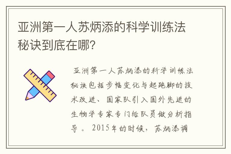 亚洲第一人苏炳添的科学训练法秘诀到底在哪?
