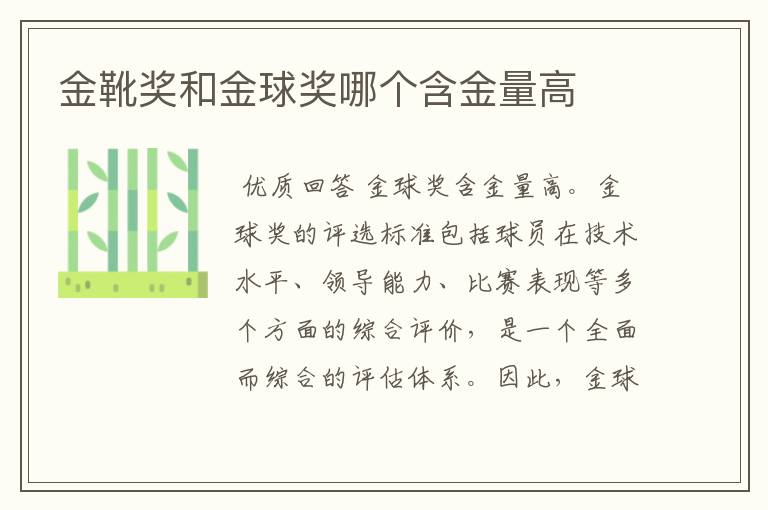 金靴奖和金球奖哪个含金量高