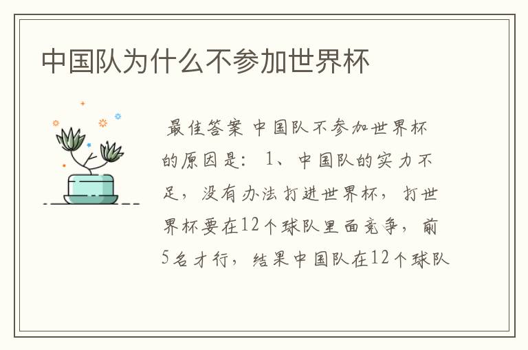 中国队为什么不参加世界杯