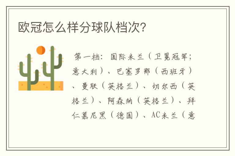 欧冠怎么样分球队档次?