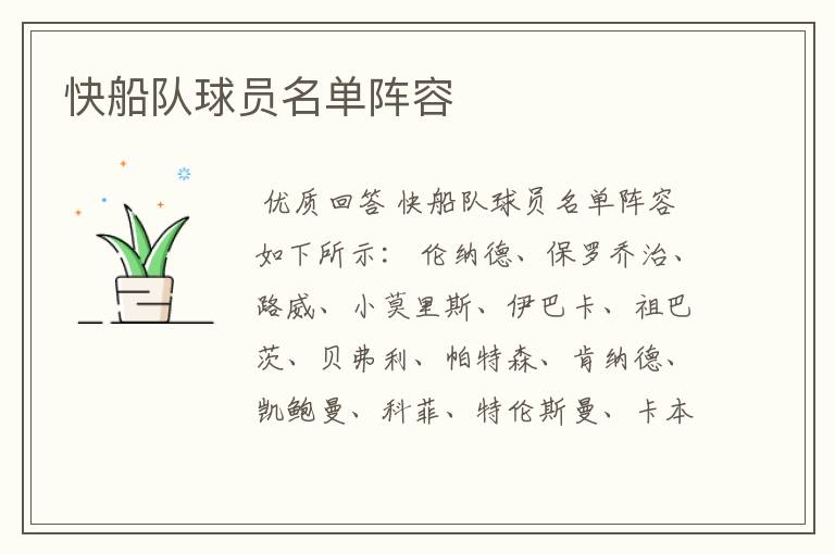 快船队球员名单阵容