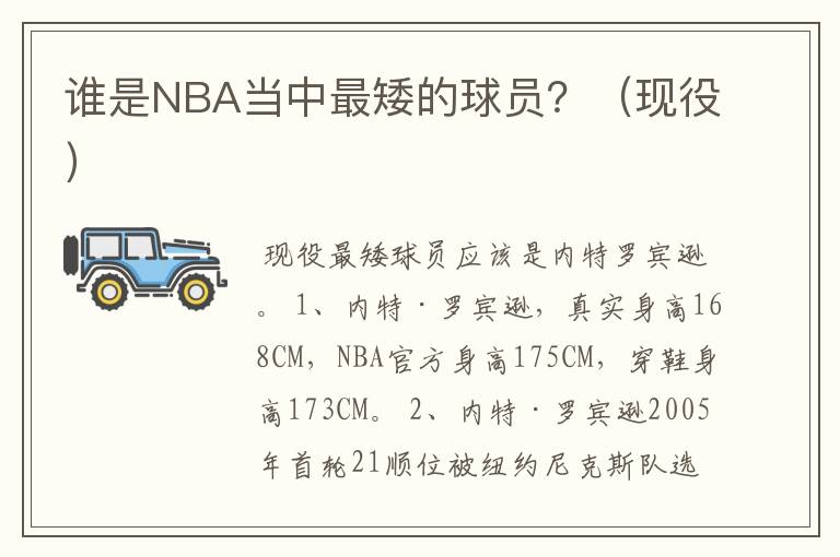 谁是NBA当中最矮的球员?(现役)
