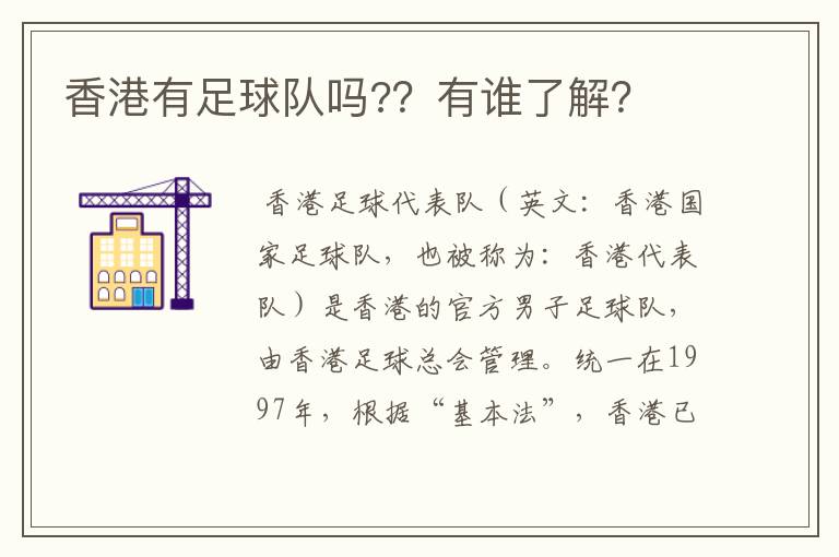 香港有足球队吗??有谁了解?