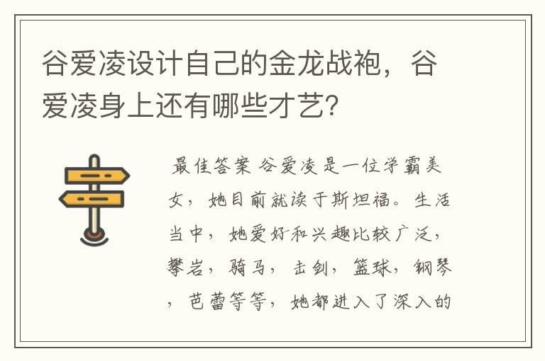 谷爱凌设计自己的金龙战袍,谷爱凌身上还有哪些才艺?