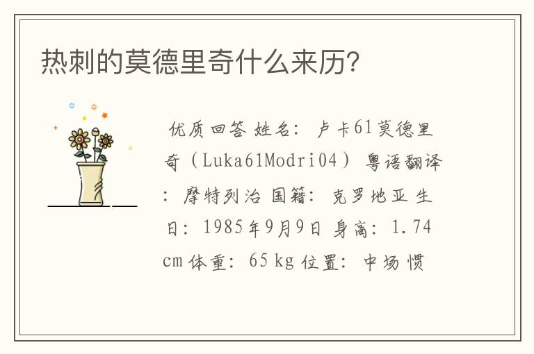 热刺的莫德里奇什么来历?