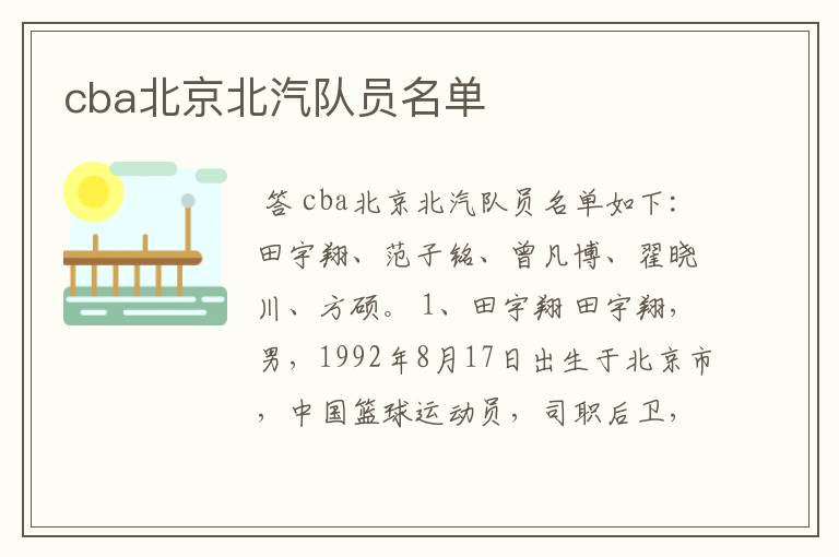 cba北京北汽队员名单