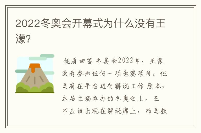 2022冬奥会开幕式为什么没有王濛?