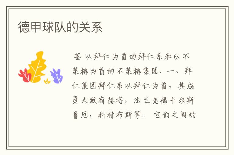 德甲球队的关系