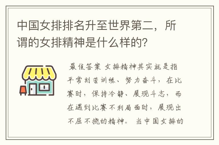 中国女排排名升至世界第二,所谓的女排精神是什么样的?