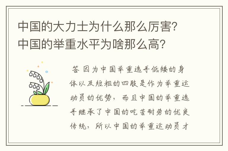 中国的大力士为什么那么厉害?中国的举重水平为啥那么高?