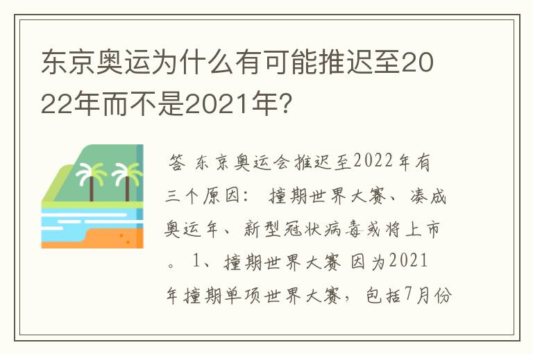 东京奥运为什么有可能推迟至2022年而不是2021年?