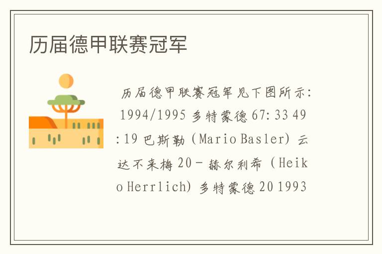 历届德甲联赛冠军