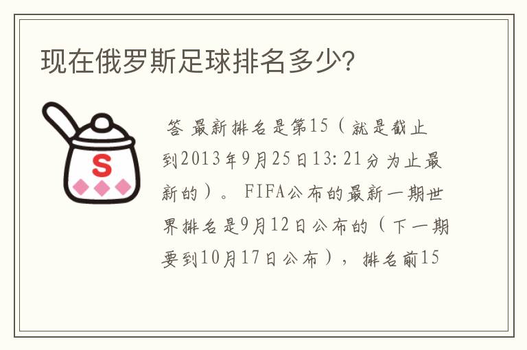 现在俄罗斯足球排名多少?