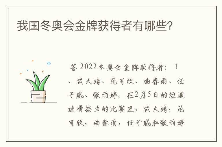 我国冬奥会金牌获得者有哪些?