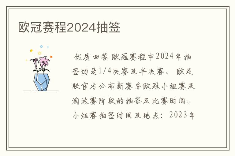 欧冠赛程2024抽签