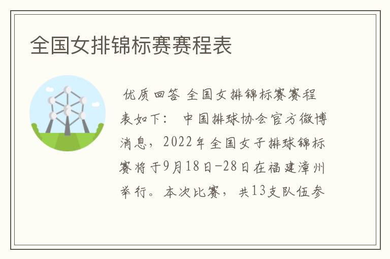 全国女排锦标赛赛程表
