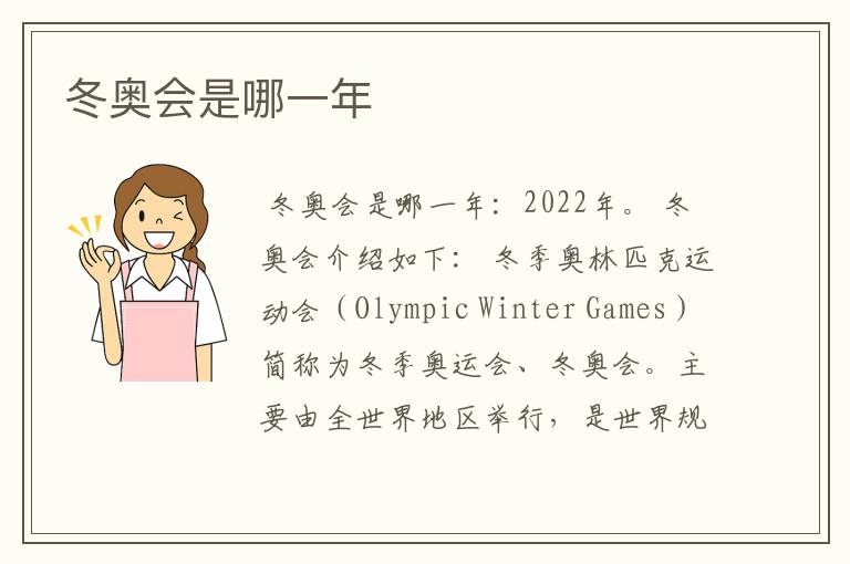 冬奥会是哪一年