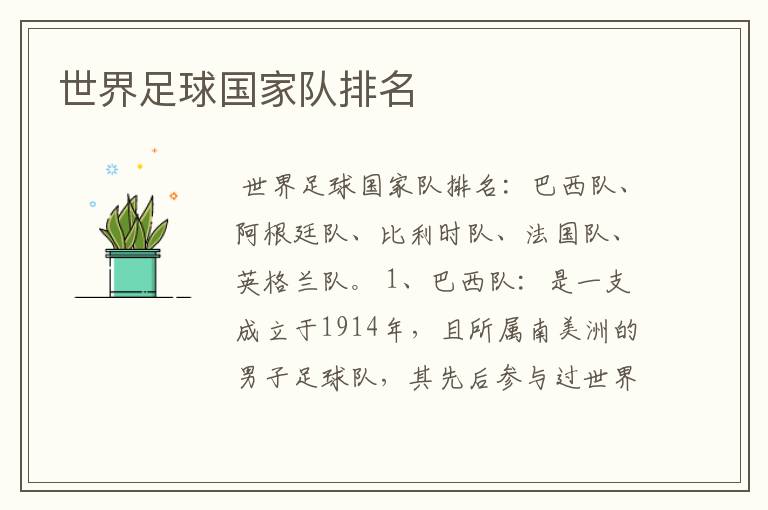 世界足球国家队排名