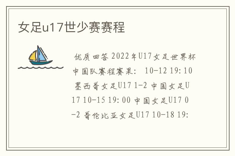 女足u17世少赛赛程