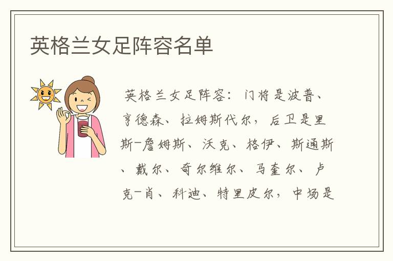 英格兰女足阵容名单