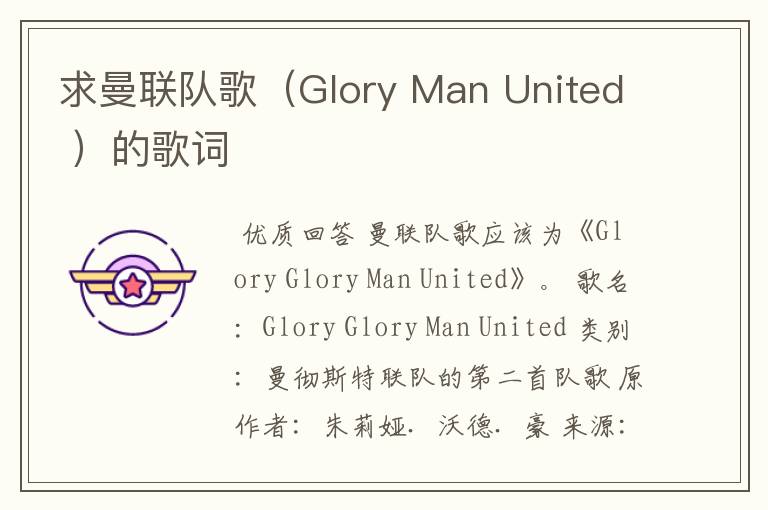 求曼联队歌(Glory Man United )的歌词