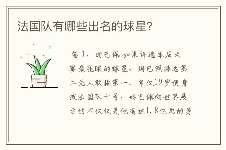 法国队有哪些出名的球星?