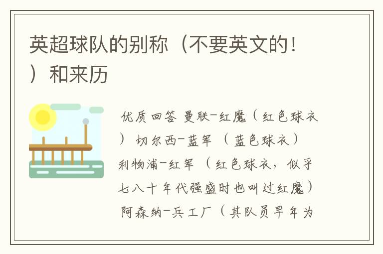 英超球队的别称(不要英文的!)和来历